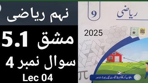 Class 9th Math New Book Exercise 5.1 Question 4 |9th class maths Exercise 5.1 Urdu Medium