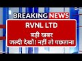 RVNL Stock Latest News ⚫ RVNL Stock News Today ⚫ Share Market