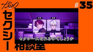 35 The sexy counseling room. A Superhuman share house story