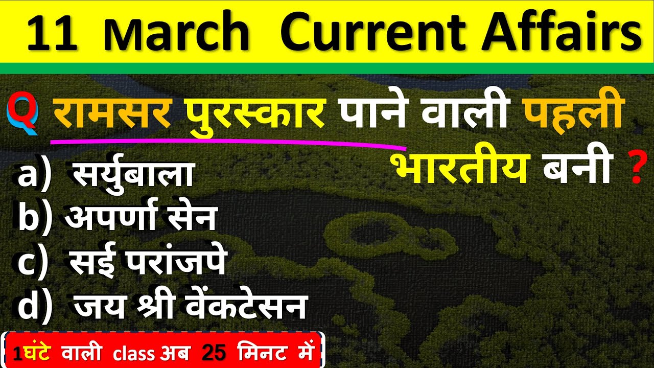 11 March Current Affairs 2025 Daily Current Affairs Current Affair ...