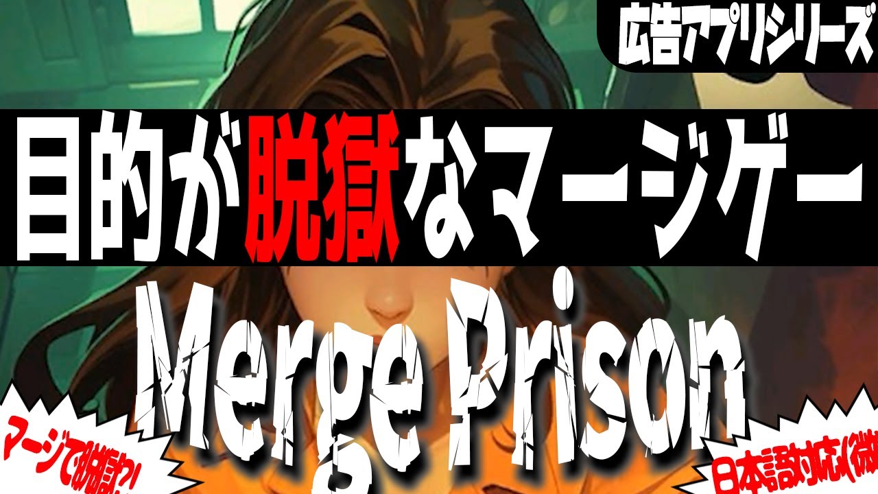 That game with ads where you have to merge to escape prison #1