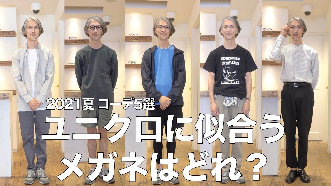 ユニクロに似合う本格メガネをプロが解説！G.B.ガファス渋谷 漆畑さん（メンズ）