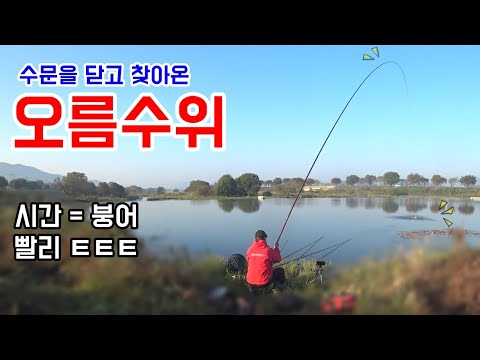 수문을 닫고 찾아온 오름수위