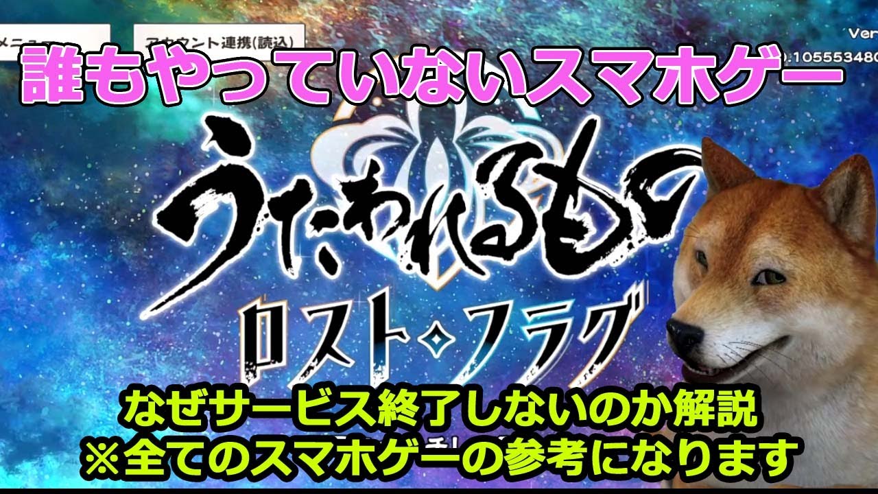 うたわれるものロストフラグ サービス終了 理由