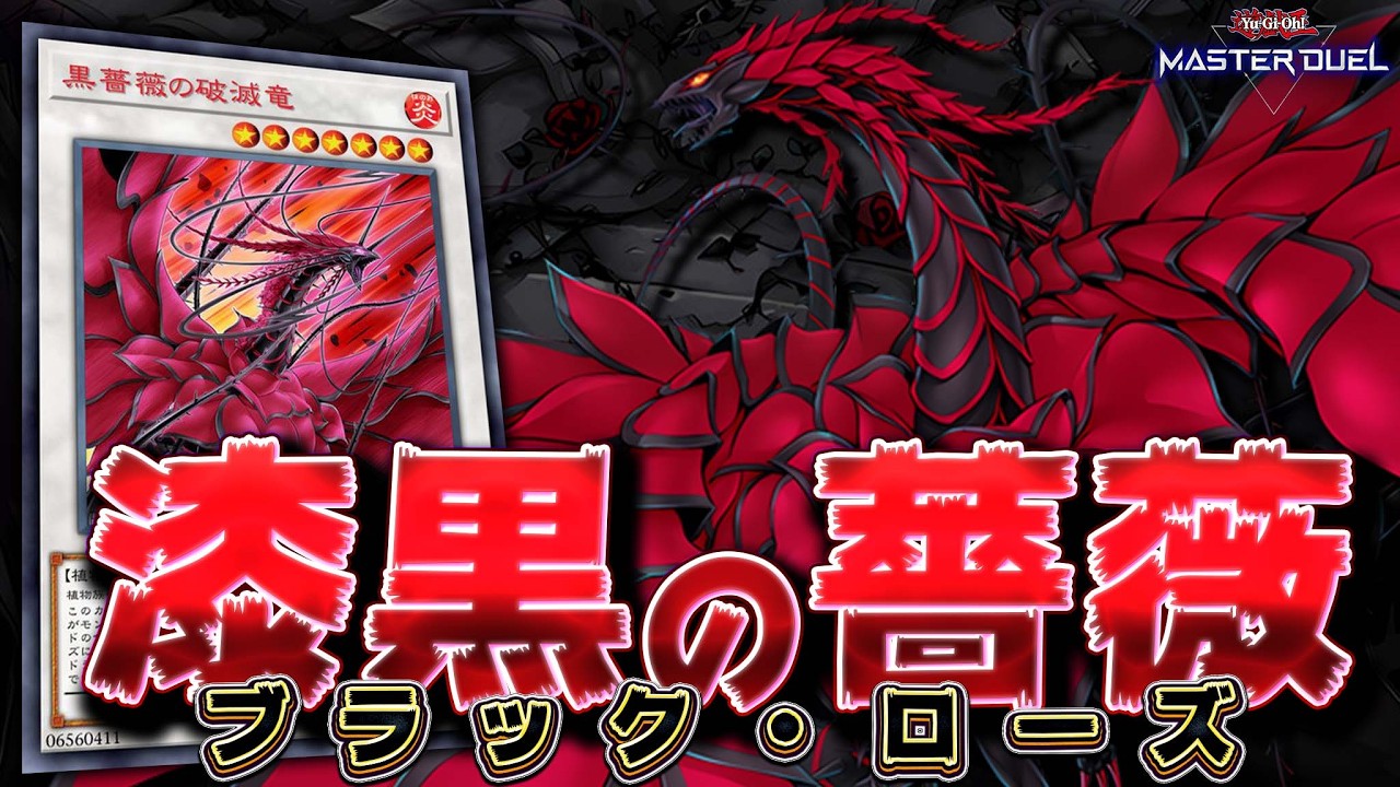 Black Rose Dragon Super-Powered!!] Unleash all attacks with Black
