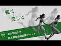 青山学院大学　陸上競技部短距離ブロック　第93回日本学生陸上競技対校