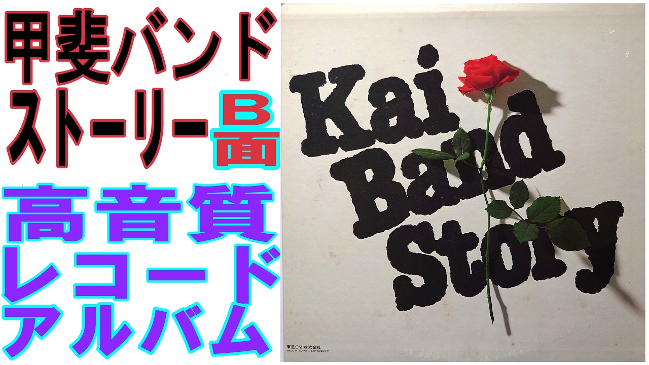 Kai Band 1979 Record Album 