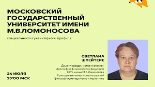 Московский государственный университет имени М.В.Ломоносова: специальности гуманитарного профиля