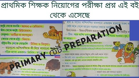 PRIMARY TET 2022 ||  সব প্রশ্ন এই বই থেকেই এসেছে || EVS  preparation || MCQ Questions and Answers