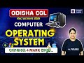 ossc cgl computer class | computer operating system | pyramid classes