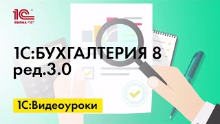 Амортизация для ОС в нескольких видах деятельности. Видео уроки «1С:Бухгалтерия 8». Амортизация для ОС в нескольких видах деятельности. Видео уроки «1С:Бухгалтерия 8».