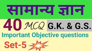 GK&GS Objective question answer set#5