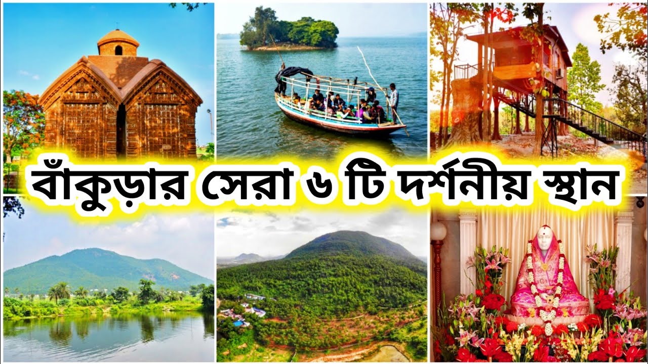 bankura tour plan