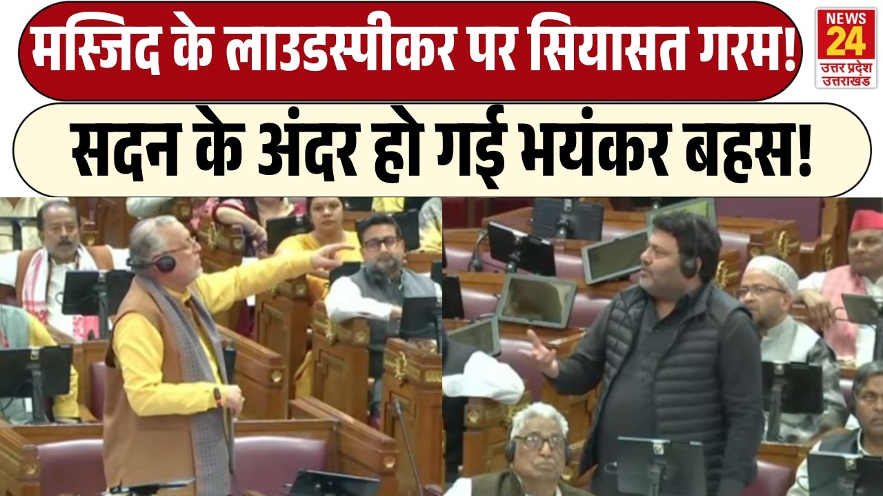 Masjid के Loudspeaker पर गरमाई सियासत! | Vidhan Sabha के अंदर हो गई भयंकर बहस! | Suresh Khanna
