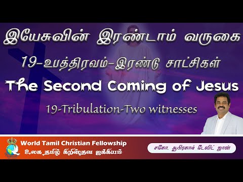 Second Coming of Jesus