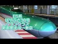 E5系 はやぶさ38号 グランクラス 新函館北斗 東京 2017 05 11 E5系 はやぶさ38号 グランクラス 新函館北斗 東京 2017 05 11