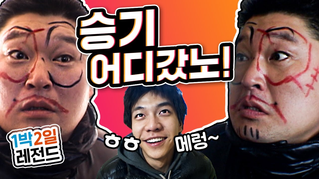 [1박2일 시즌1 레전드 #71] 승기의 목숨을 건 장난! 잠자는 호동 얼굴 팝아트로 만들어버리기~