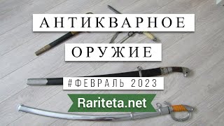 видео: Генеральская шашка и находки февраля картинка: Генеральская шашка и находки февраля