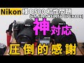 ジャンクカメラD500 Nikon様の神対応に圧倒的感謝! バッテリーEN-EL15初期型相性問題に対応してNIKON東京サービスセンター訪問記　D800付属の劣化度4バッテリーがまさかのｘｘに！
