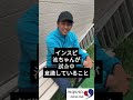 インスピリッツ池田が試合中考えていること