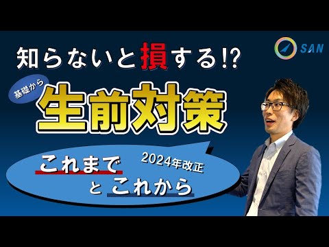 知らないと損する！？生前贈与 これまでとこれから＿税理士 ...