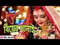 BIYER🎺SANAI🎺MUSIC 1{USTAD BISMILLAH KHAN}//SD MIX AUDIO// BENGALI WEDDING SANAI MUSIC