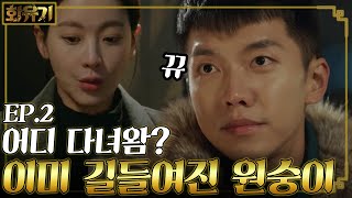 A Korean Odyssey 삼장 오연서를 지키도록 정해진 손오공 이승기?! 171224 EP.2