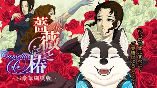 【ゲーム配信】皆様方～わたくしの華麗なビンタをおくらいなさーい