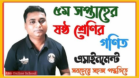 #class_6_assignment  ষষ্ঠ শ্রেণির গণিত এসাইনমেন্ট || ৫ম সপ্তাহ || six math assignment || 5th week