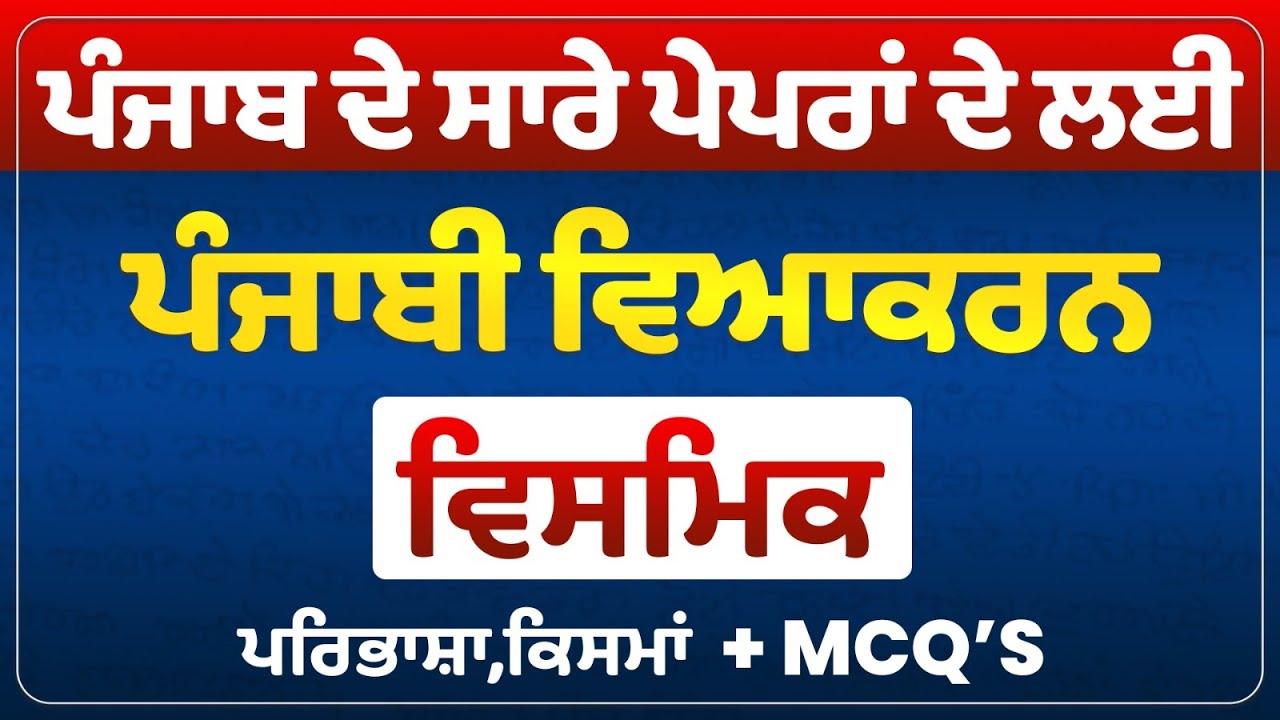 wasmak| bhasha in punjabi grammar , Punjabi Grammar ਪੰਜਾਬੀ ਵਿਆਕਰਣ,Complete Punjabi Vyakaran 