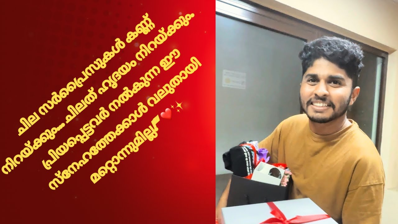 ചില സർപ്രൈസുകൾ കണ്ണ് നിറയ്ക്കും... ചിലത് ഹൃദയം നിറയ്ക്കും. പ്രിയപ്പെട്ടവർ നൽകുന്ന ഈ സ്നേഹം #surprise