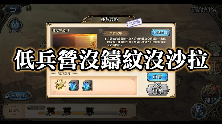 [低兵營沒鑄紋沒沙拉, 可照抄] 往昔歧路 神契2.0 諸域的黃昏 織命幻域 夢幻模擬戰 - 天天要聞