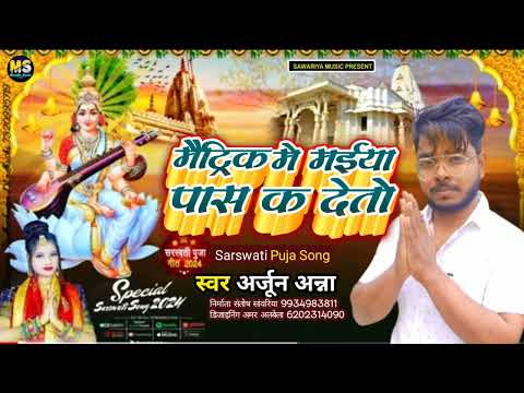 new Saraswati Puja Maithili song gayak Arjun Anna