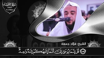 آخر الأنبياء  ..  القارئ فؤاد جمعة ##short