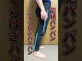 足首硬いと、脚太くなります。#ダイエット #姿勢改善 #姿勢 #足首