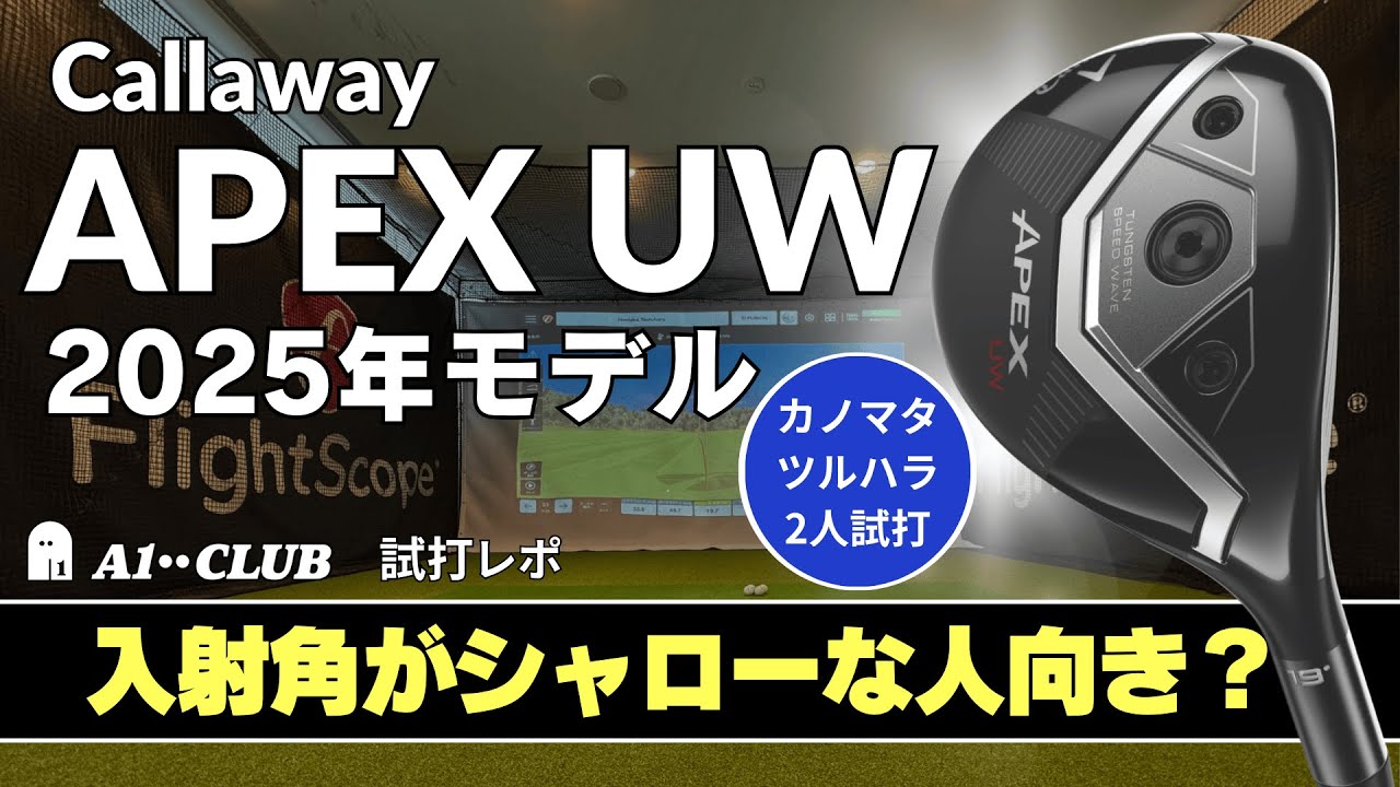 2025 APEX UW 17度 ツアー支給品 CT245 TC プロトタイプ 2025 APEX UW 17度 ツアー支給品 CT245 TC プロトタイプ - メルカリ