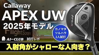 Two-person test drive ▷ Callaway APEX UW (2025 model) 