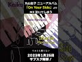 泣いてしまう #丸山圭子 #onyourside