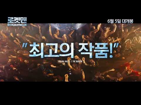 로켓맨ㅣIt&amp;#39;s 로켓맨 Time! 해외 리뷰 영상