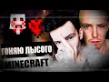 ГОНЯЮ ЛЫСОГО НА ХАРДКОРЕ! ПИЛА В MINECRAFT 1.17.1 + МОДЫ НА ПЕЩЕРЫ КАК В 1.18 (250 МОДОВ)