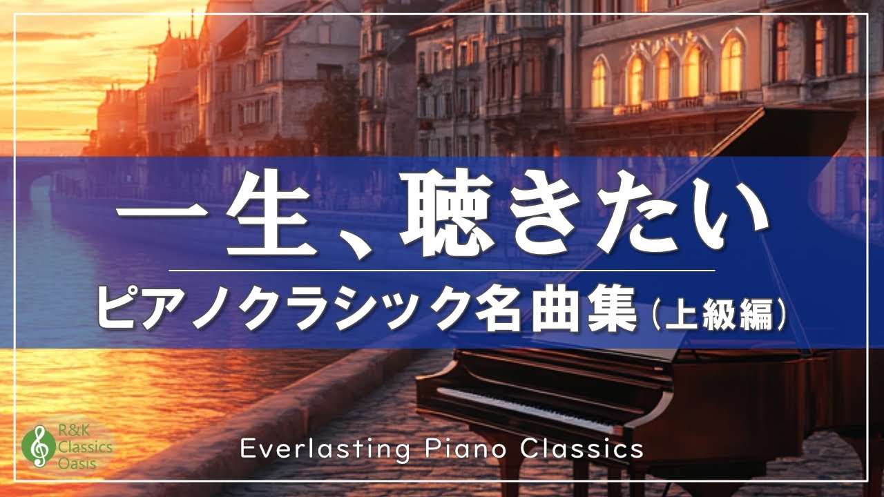 DVD名曲紀行 クラッシックピアノ　全12タイトル Amazon.co.jp: クラシック・ピアノ名曲紀行 12巻セット [DVD