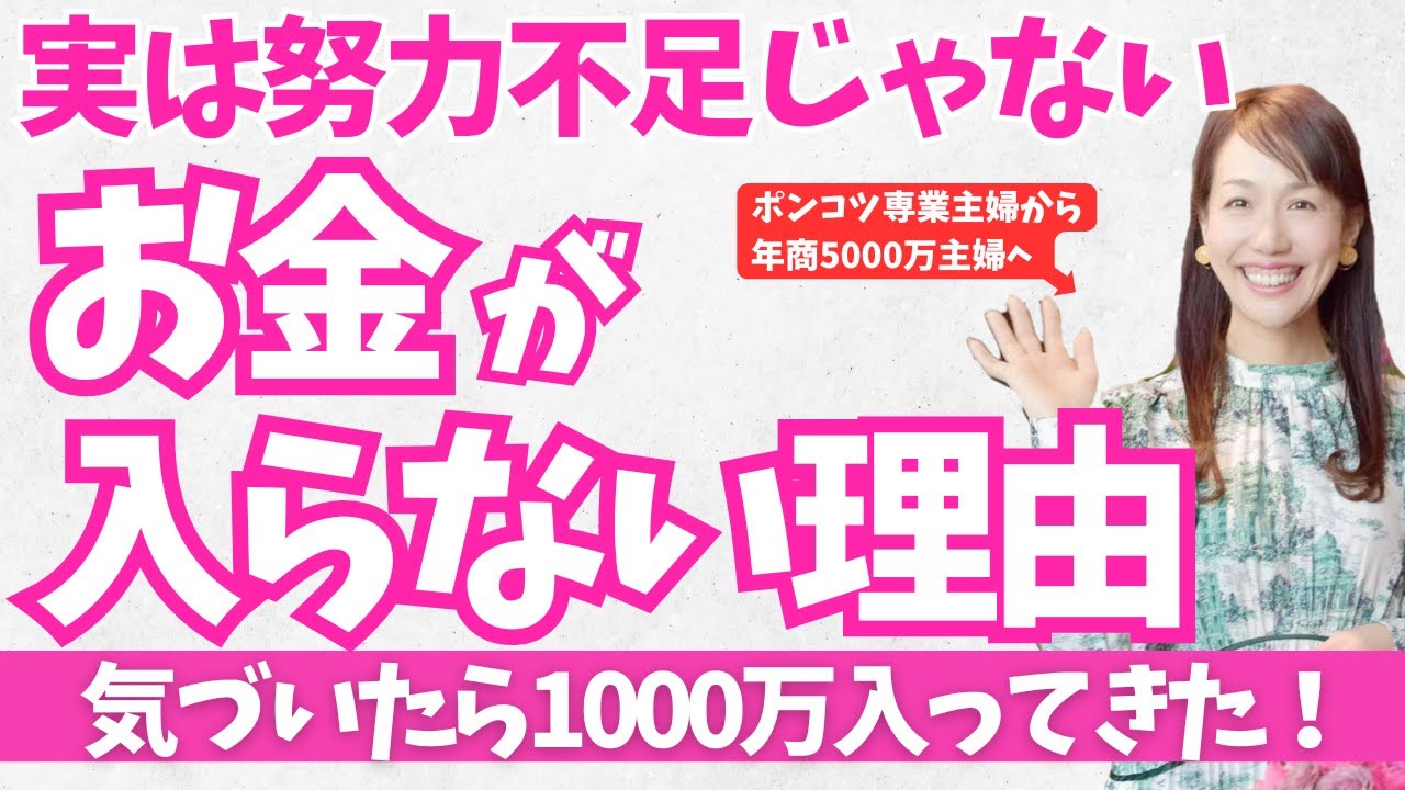 お金が入らない本当の理由ここに気づくと1000万円入ってきます　#臨時収入 #現実創造 #お金を増やす #引き寄せ