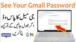 How To View Gmail Password In PC/Laptop (2026) | gmail password kaise pata kare