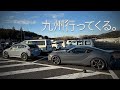 【九州ドライブ#1】 東京から九州に超ロングドライブ行ってきました|GRスープラ|Vlog