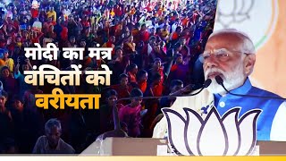 Modi's mantra is empowerment of the deprived: PM Modi