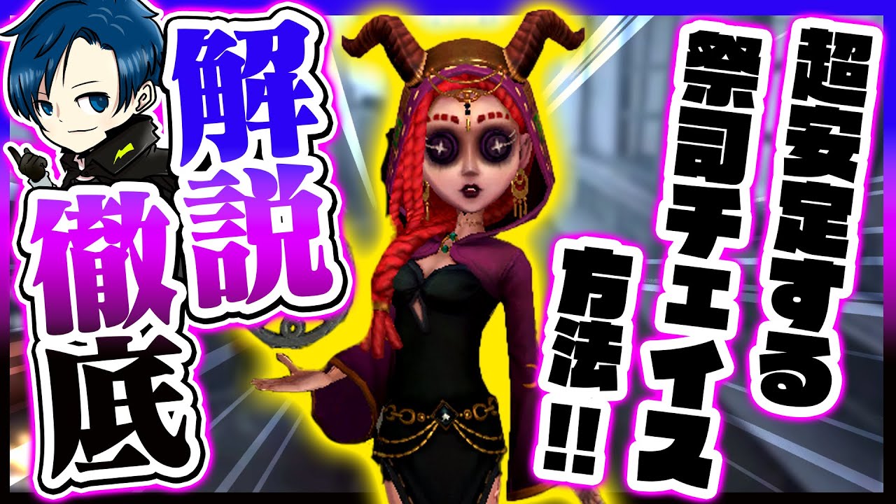 【解説】チェイスが伸びやすくなる祭祀チェイスを伝授！【第五人格/Identity V】