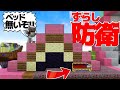Minecraft ベッドをずらした騙し防衛が最強すぎたｗｗｗベッドウォーズ実況プレイ