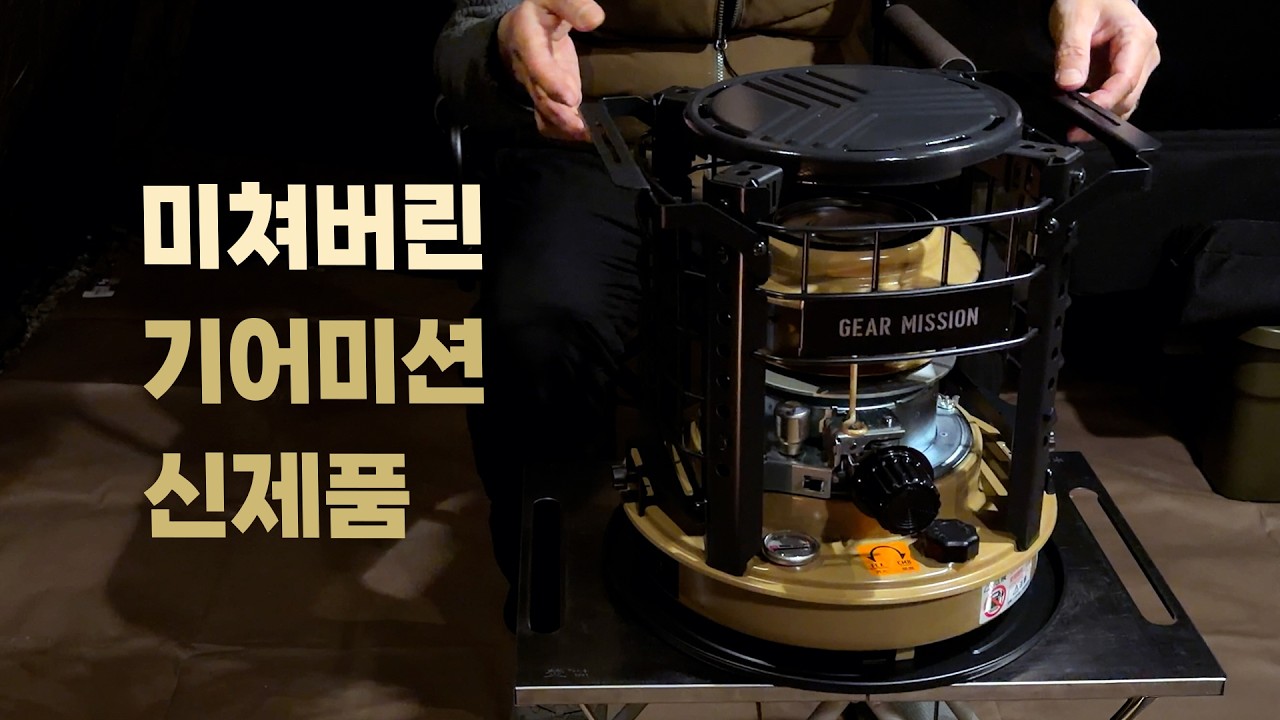 올겨울 가장 🔥핫한 조리도구? 난로? 기어미션 곤로 K3-GM1 언박싱 리뷰