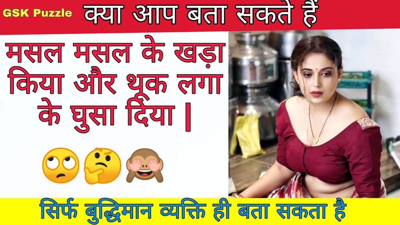 Puzzle Puzzle Questions With Answer In Hindi Hindi Paheliya YouTube