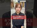 カフェのお姉さんと店外で会うことに#shorts